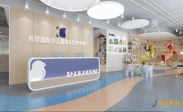 托可國際廣州教育機(jī)構(gòu)裝修設(shè)計(jì)