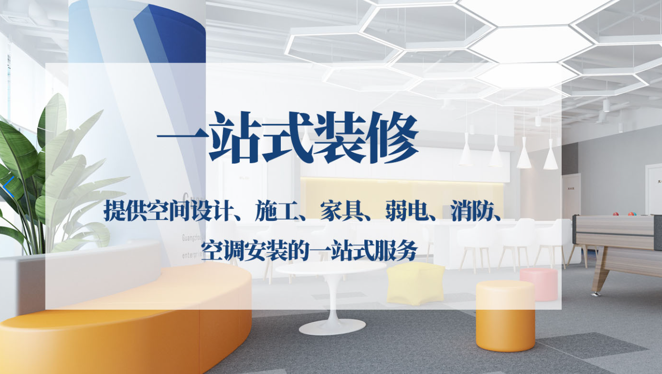 廣州一站式辦公室裝修服務(wù)哪好？2026年廣州本地裝修設(shè)計品牌推薦